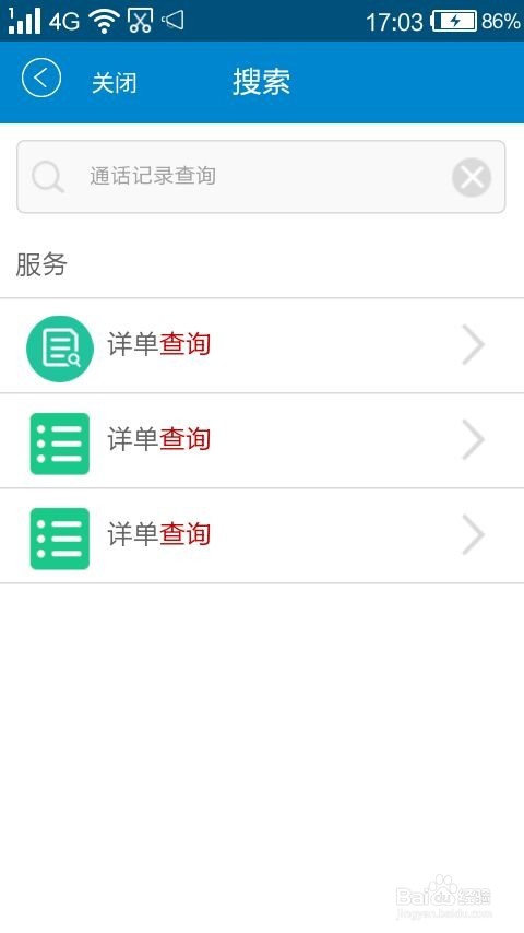 如何在手机上营业厅查询自己的通话记录