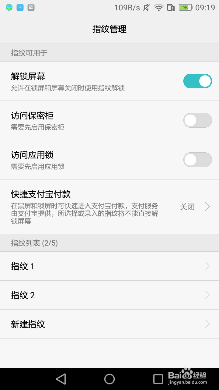 如何管理华为手机指纹解锁
