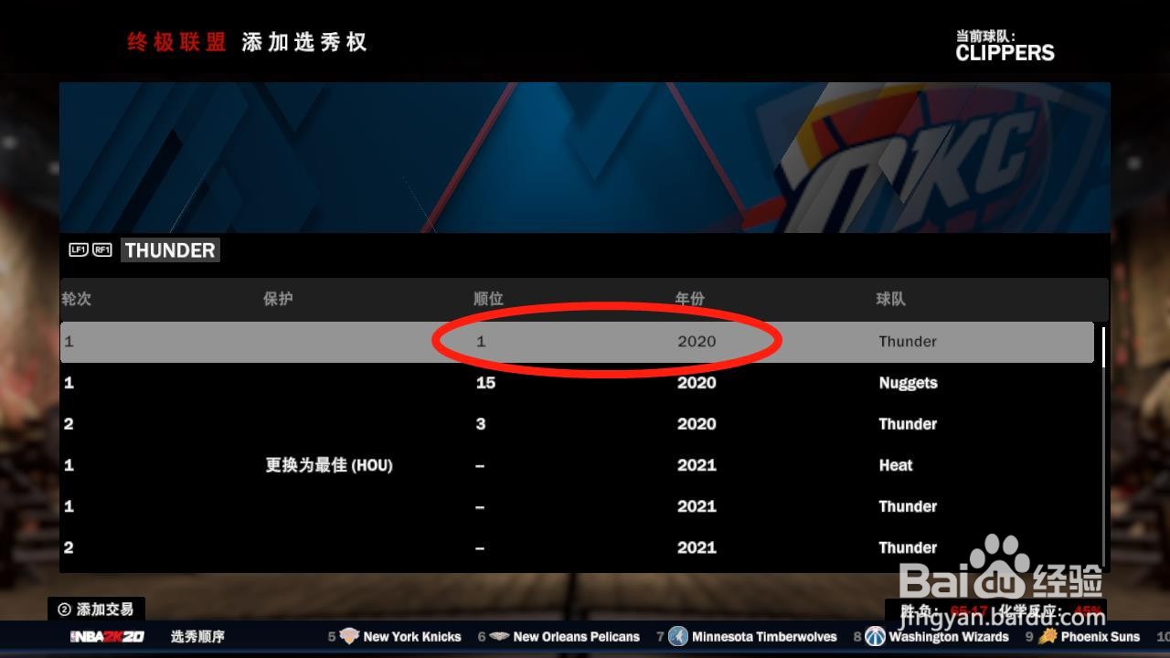 nba2k20怎么选秀高顺位