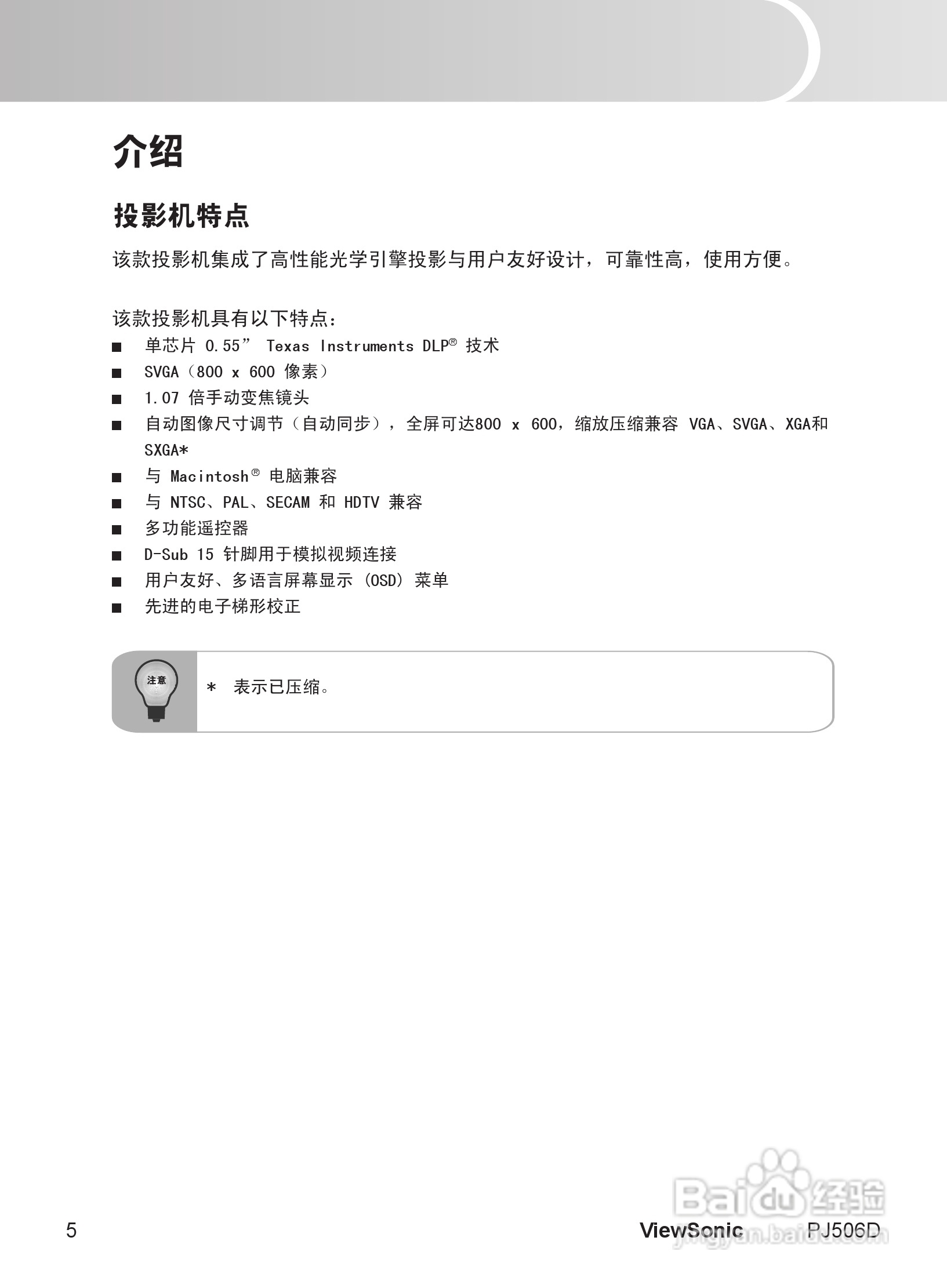 优派PJ506D投影机使用说明书:[1]