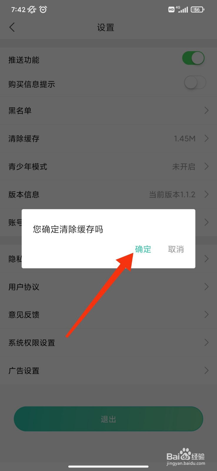 画涯怎么清除缓存