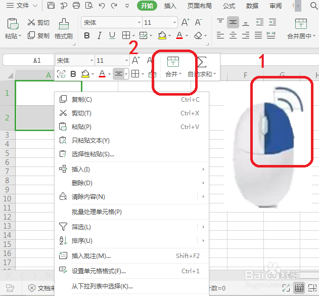 WPS表格怎么合并单元格