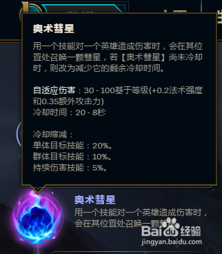 S8辅助婕拉符文选择