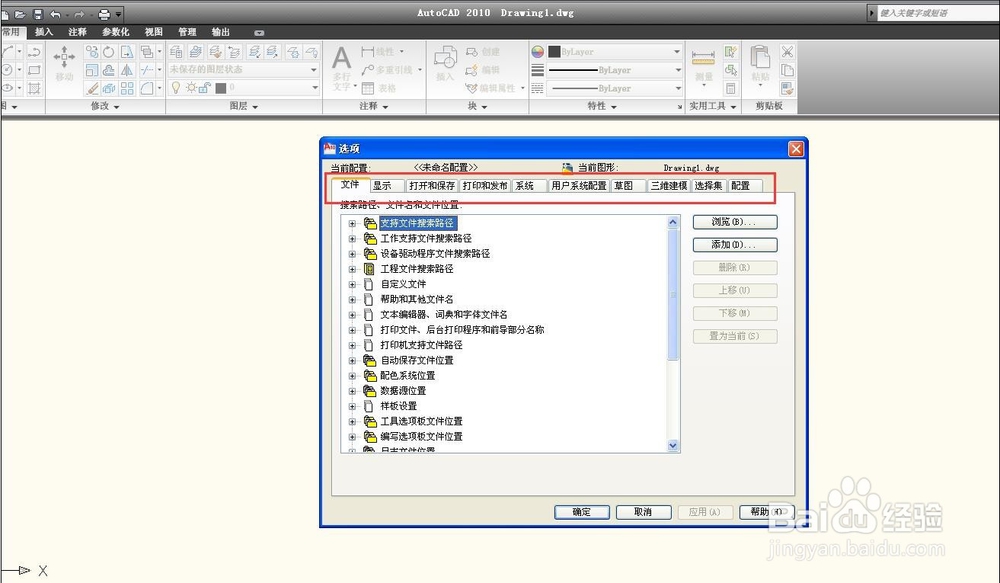 怎样将CAD的背景图改为黑色