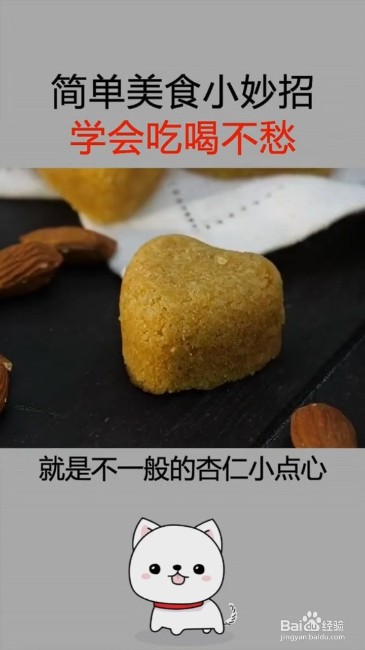 美食的小妙招。
