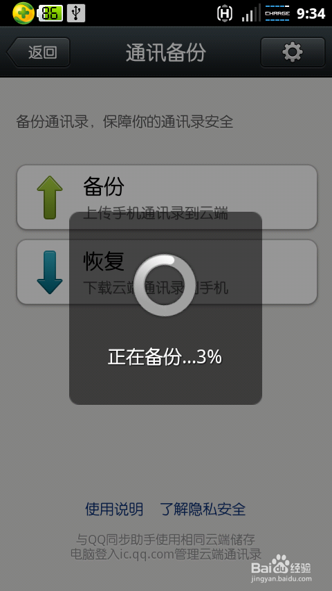 如何进行安卓手机数据备份