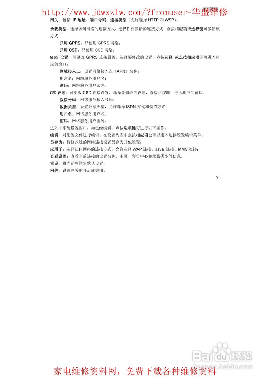 海尔HG-H2手机使用说明书:[11]