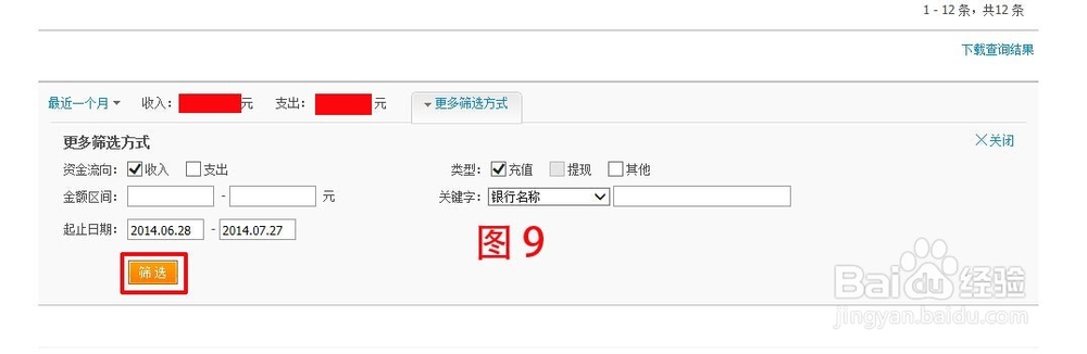 如何查询支付宝的交易明细