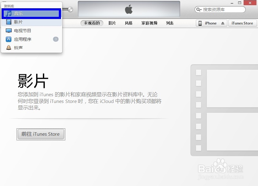 itunes歌曲怎么删除