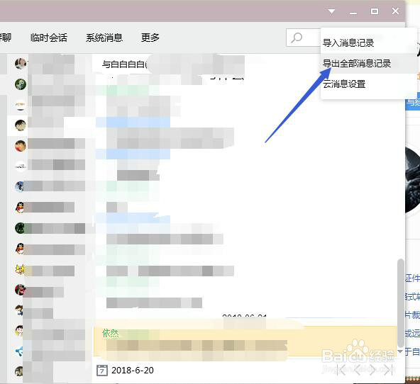 2018版QQ聊天记录该怎么导入导出并恢复