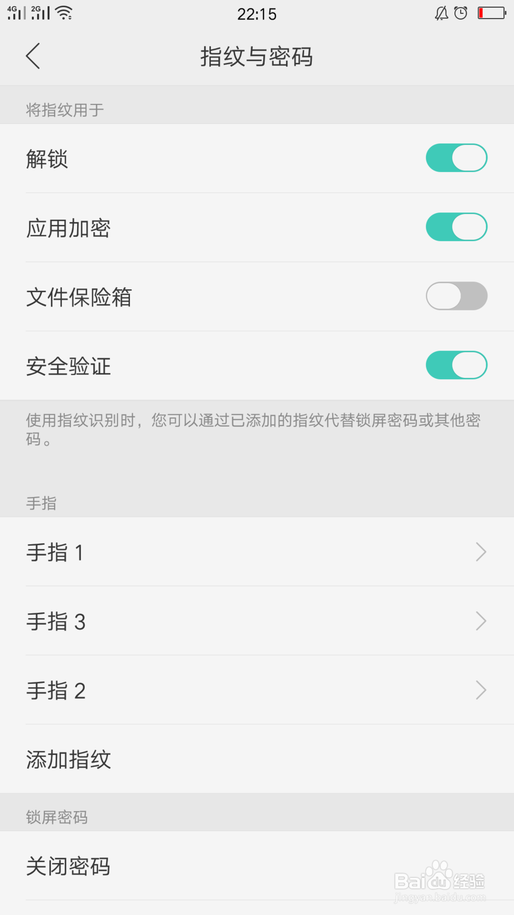 如何单独删除指纹密码