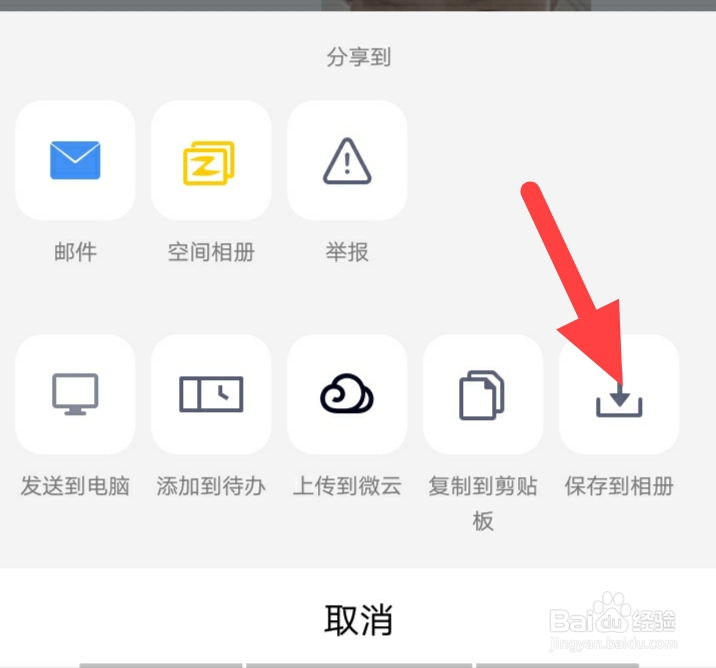 表情怎么保存到相册里