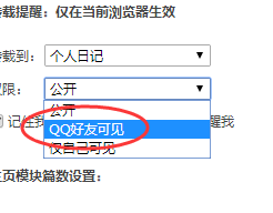 网页版QQ空间怎样设置转载日志仅支持好友查看