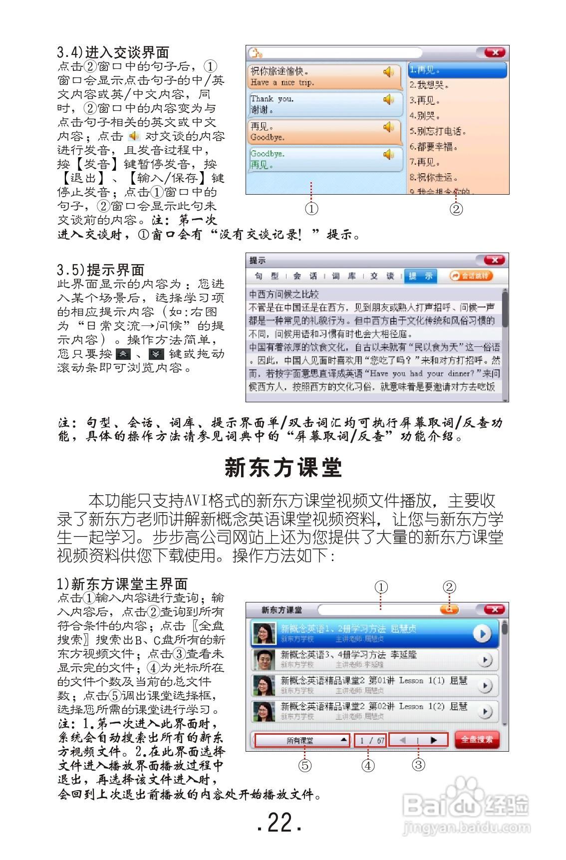 视频外语通E9000使用说明书:[3]