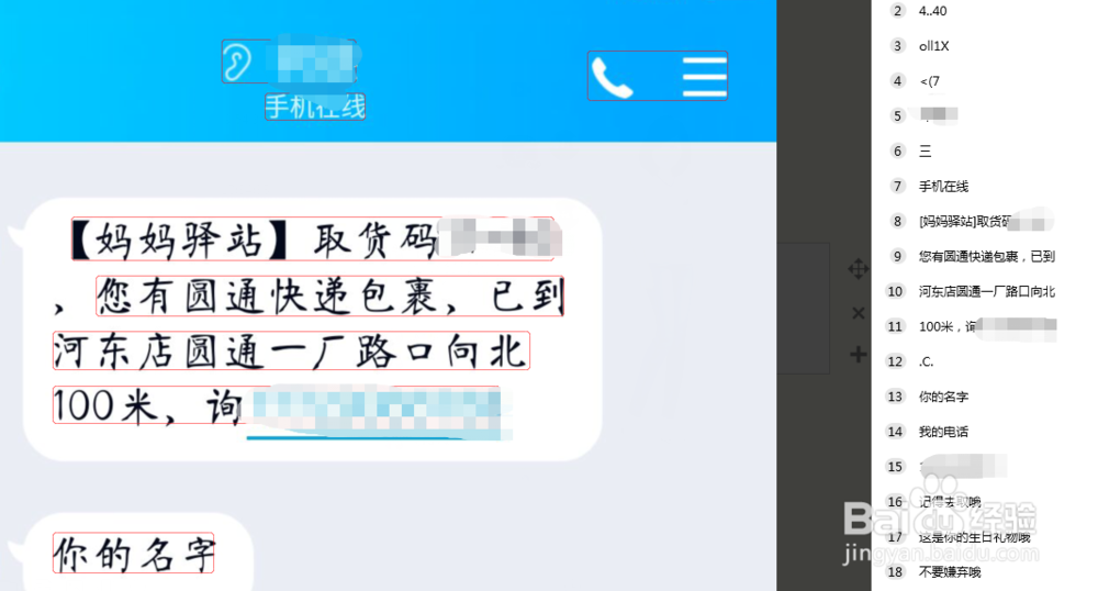 qq怎样识别图片文字？