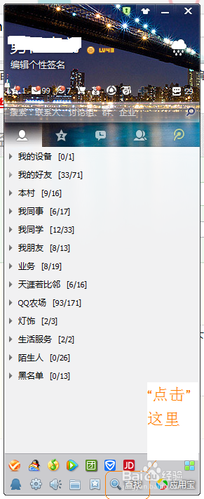 最新如何快速添加QQ好友(电脑版)