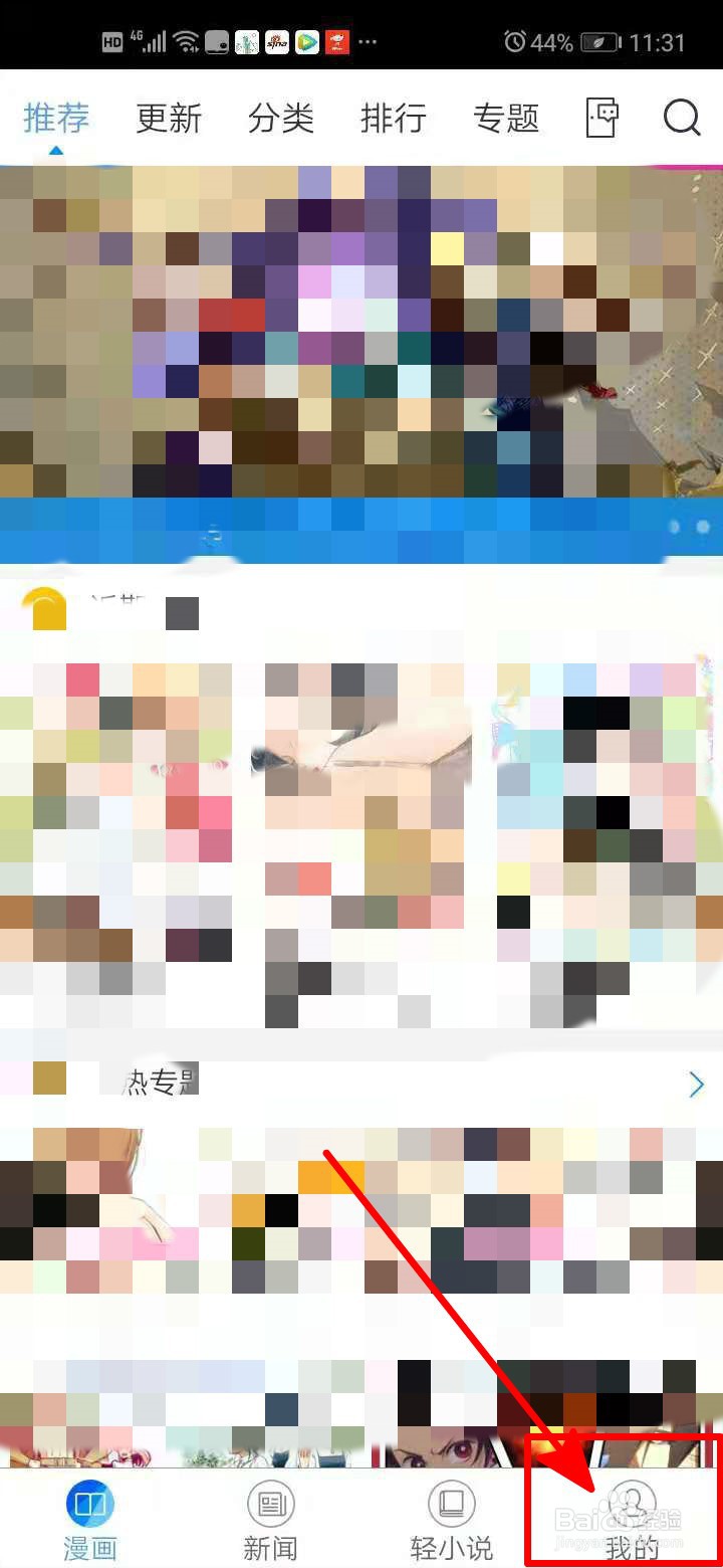 动漫之家中如何开启横屏阅读?