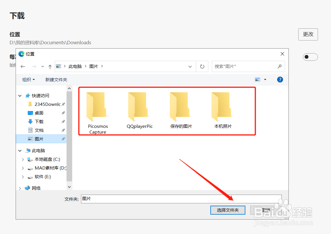 Edge 浏览器如何更换文件下载位置？