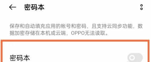 opporeno5pro密码本是如何开启的？