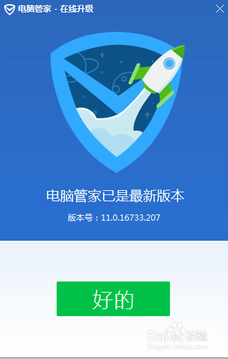 windowS10系统抢先使用腾讯电脑管家免费升级