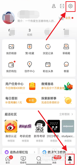 微博如何开启评论防火墙