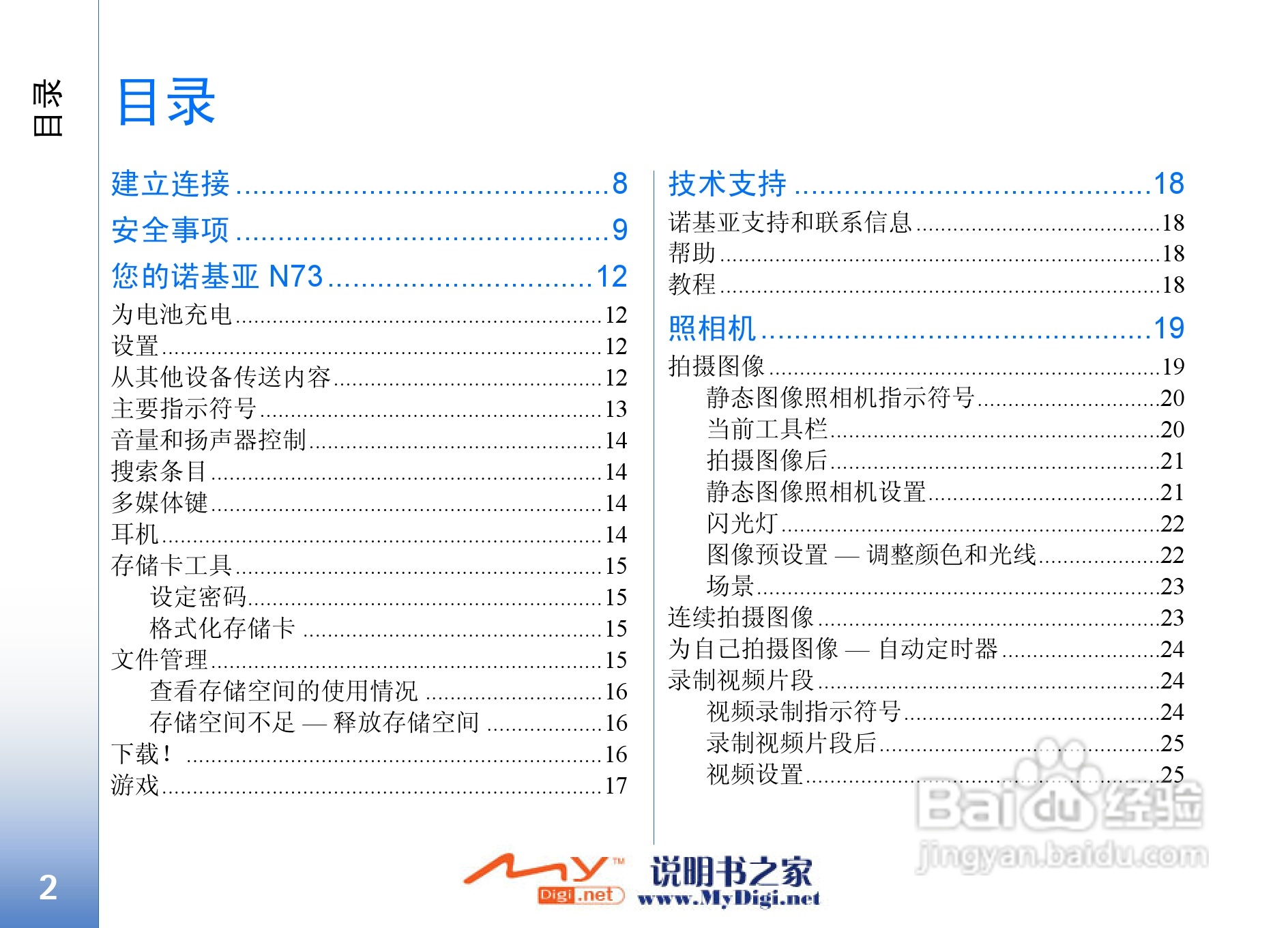 诺基亚N73手机使用说明书:[1]