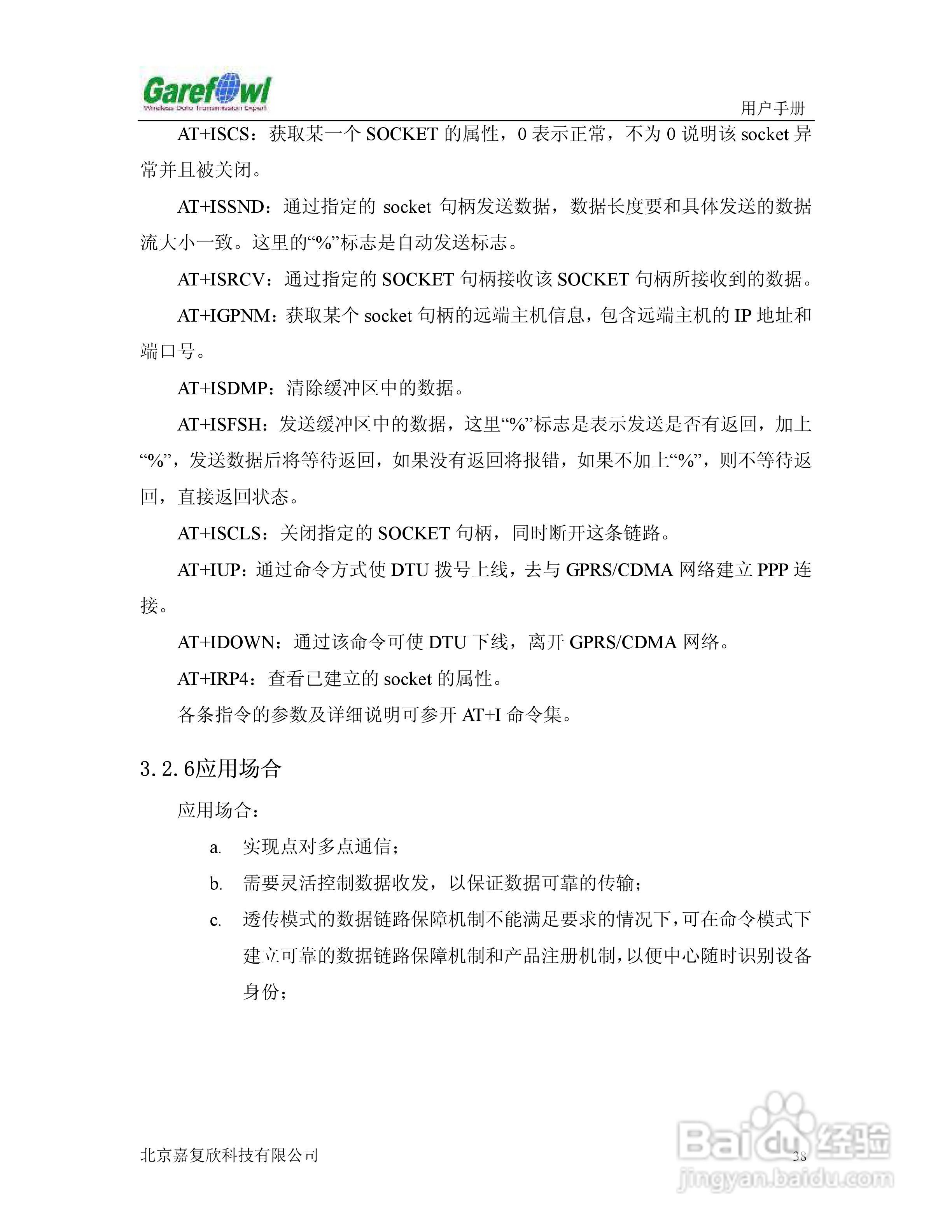 GF-2008BN外置式GPRS IP调制解调器用户手册:[5]