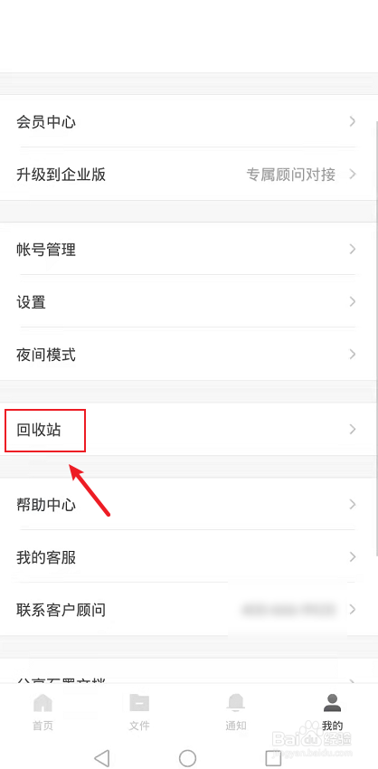 石墨文档怎么找回删除的文件