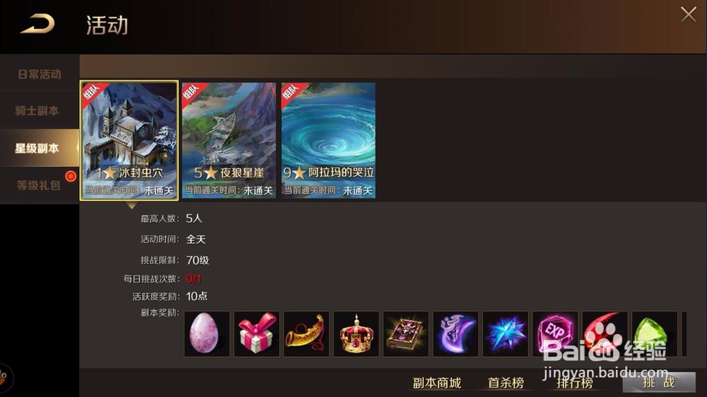 <b>魔域手游星级5如何进神秘岛</b>