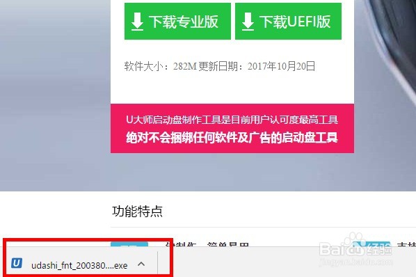 u盘装机大师教程