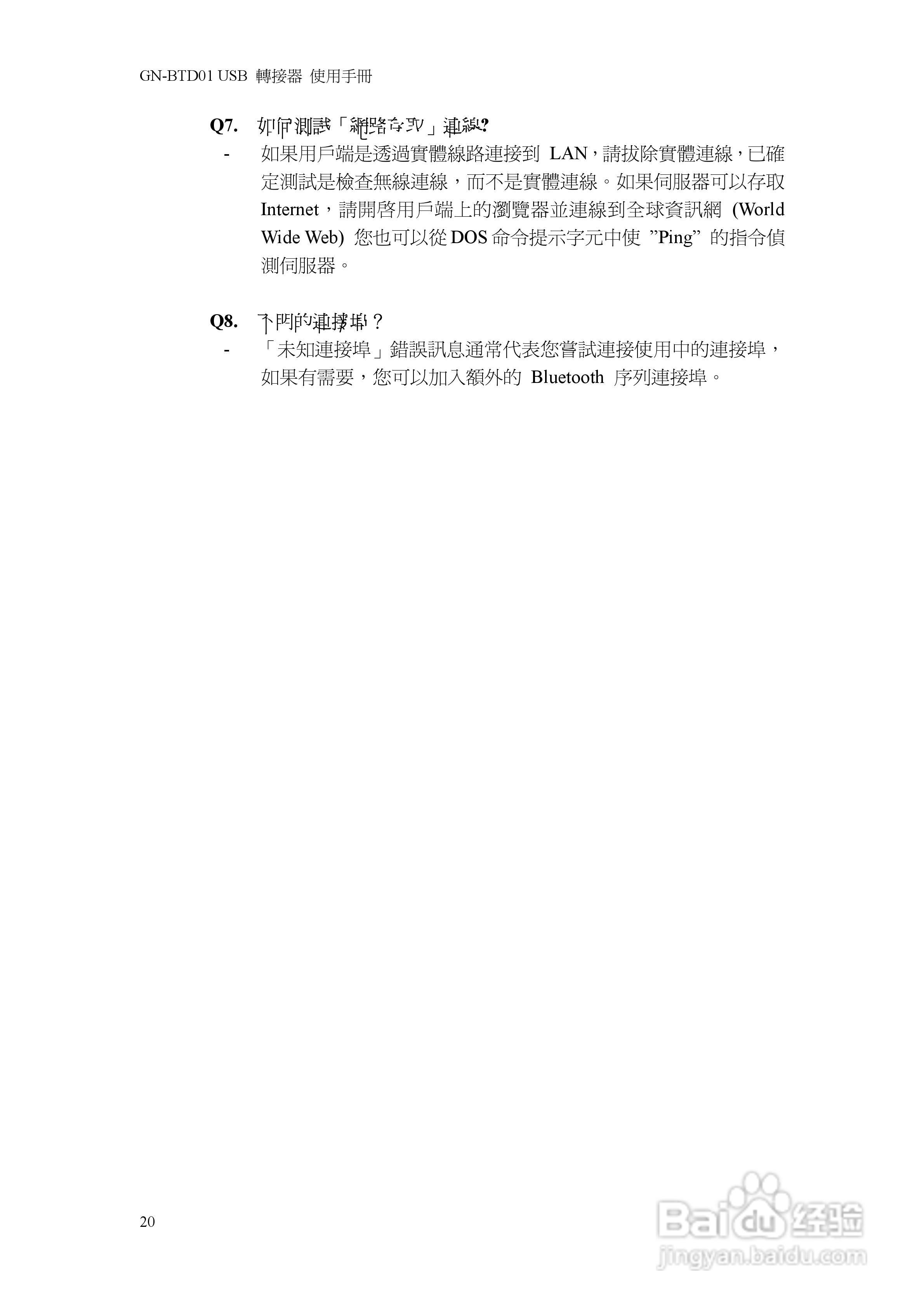 GN-BTD01蓝芽USB转接器中文使用手册:[3]