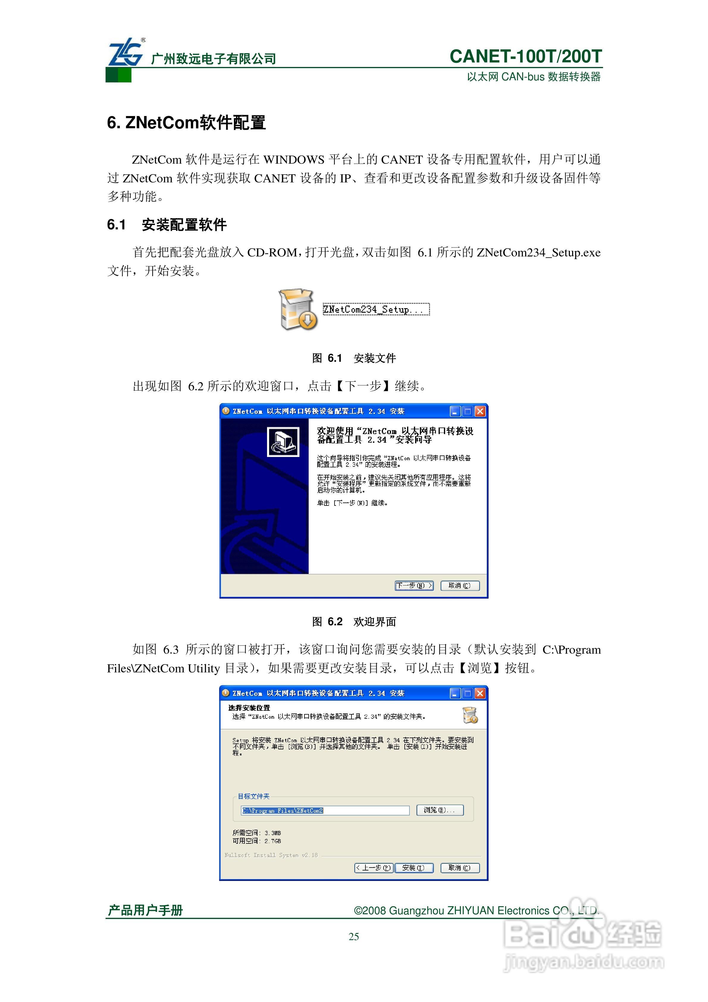 CANET-100T/200T数据转换器说明书:[3]
