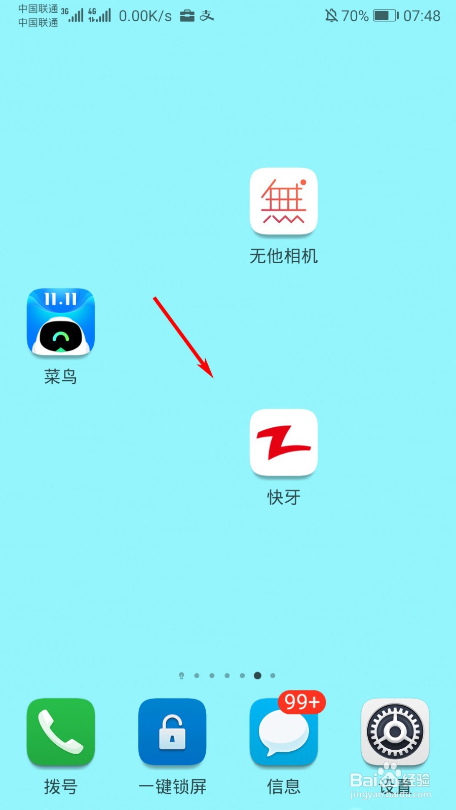 快牙怎么关闭WiFi下自动升级