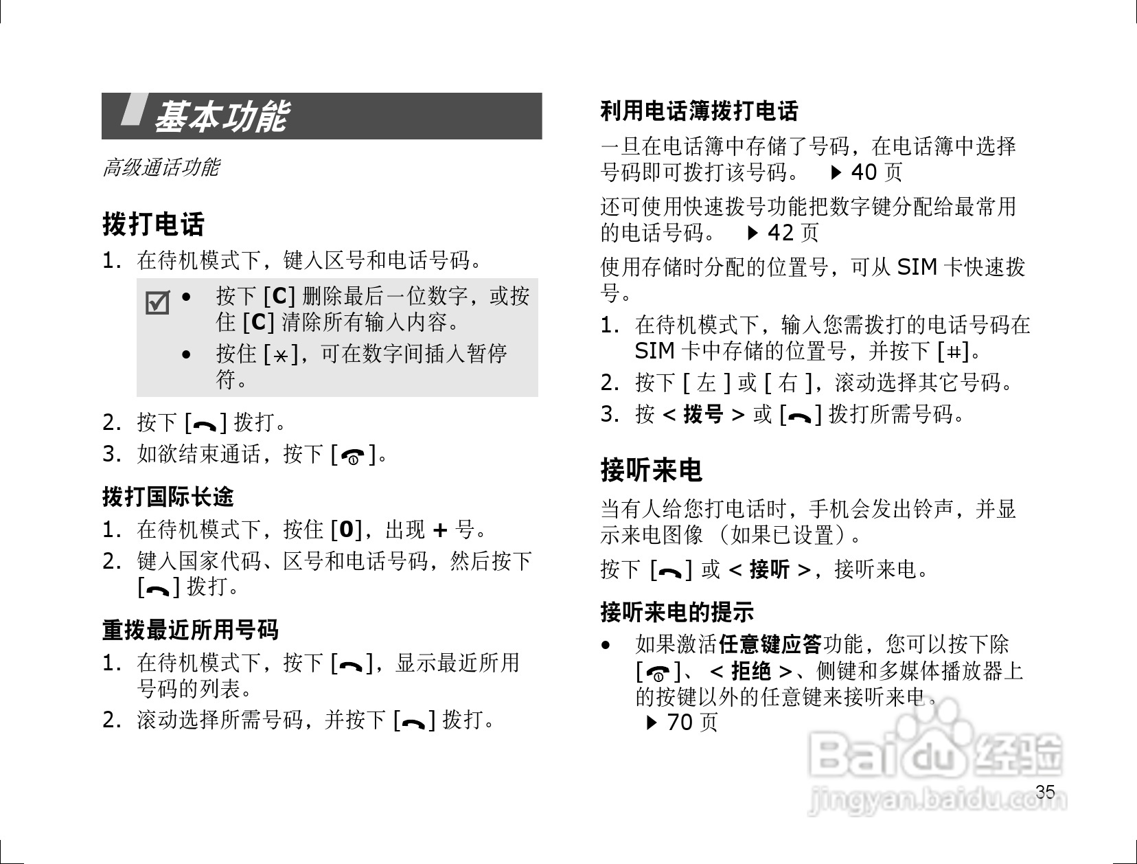 三星SGH-F308手机使用说明书:[4]