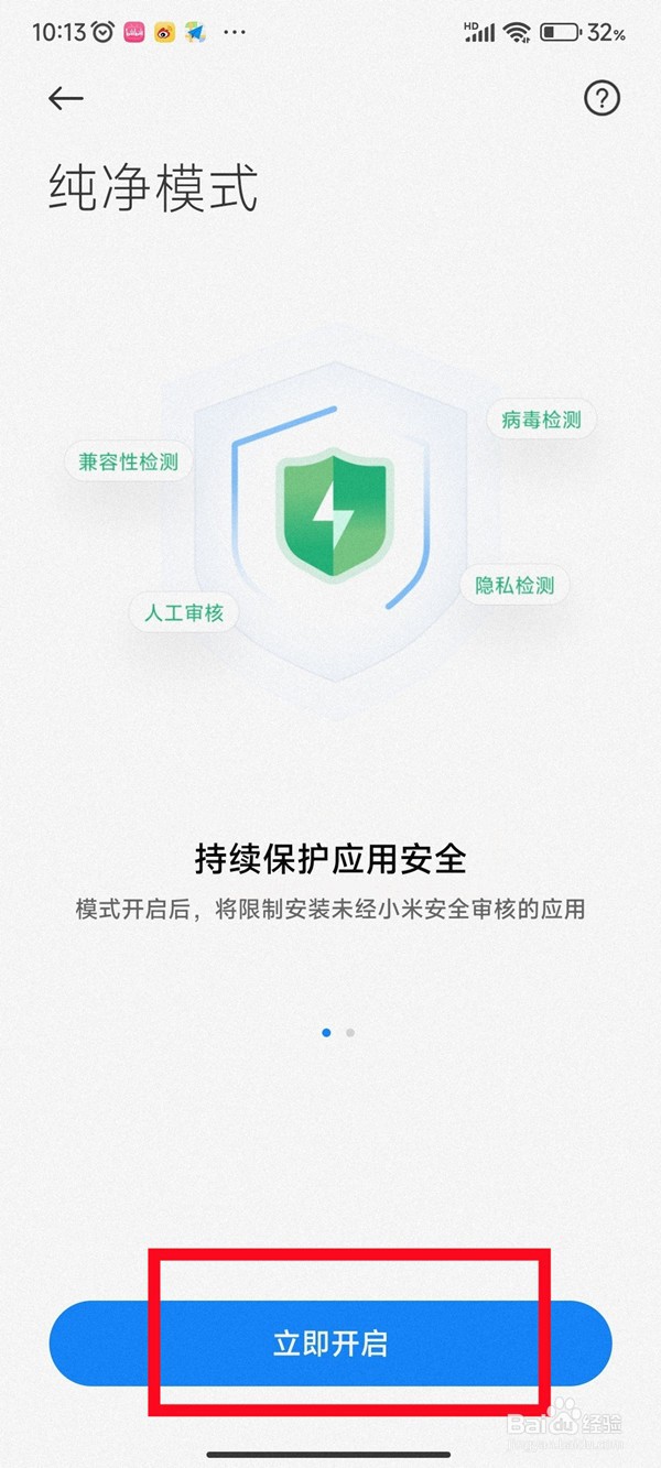 红米note9pro纯净模式在哪里