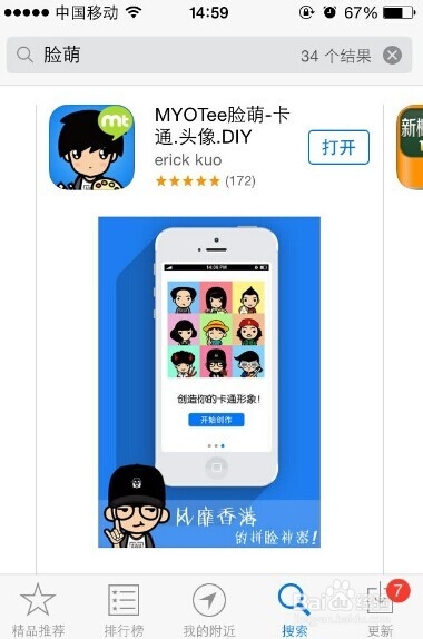 myotee脸萌IOS商店怎么下载 怎么玩 怎么DIY