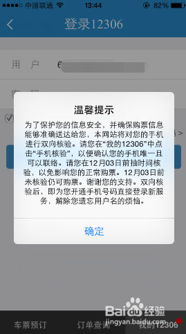 12306购买火车票手机怎么快速核验