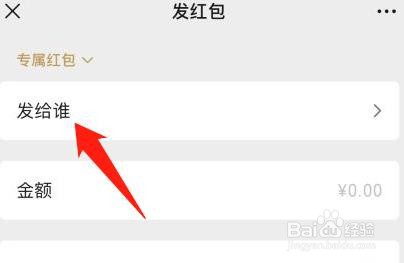 微信群怎么发专属红包