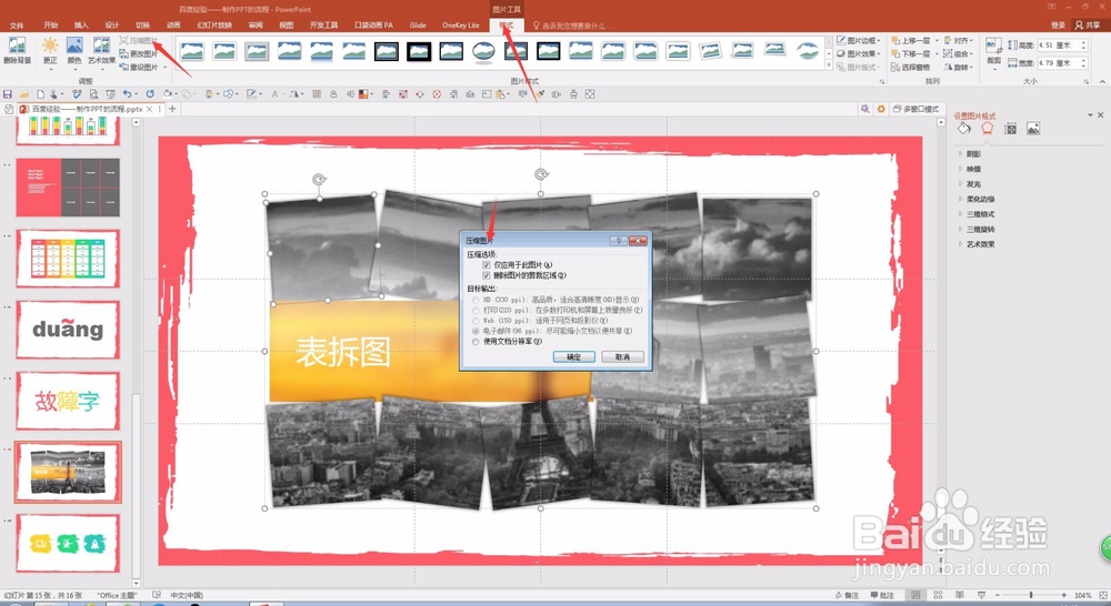 制作PPT的规范步骤、流程、程序、方法