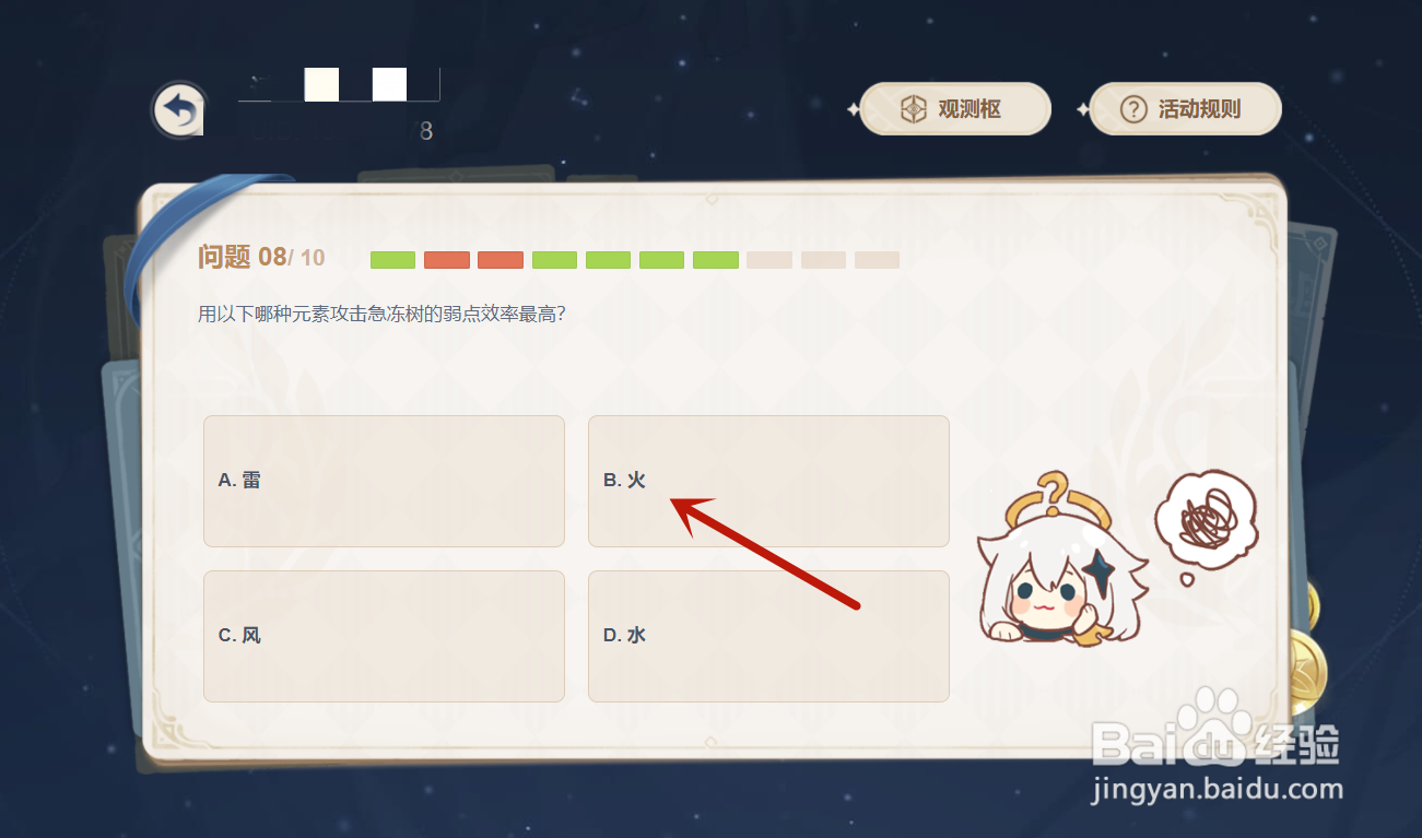 原神以下哪种元素攻击急冻树的弱点效率最高