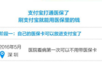 支付宝如何交少儿医保