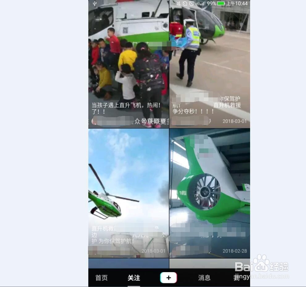 抖音怎样取消关注