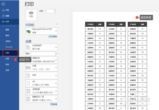 表格打印有哪些技巧