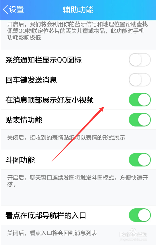 QQ好友小视频在哪关闭QQ怎么关闭首页好友小视频