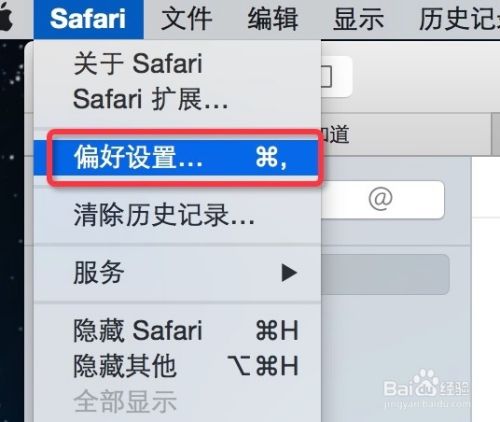 如何更改Safari浏览器主页