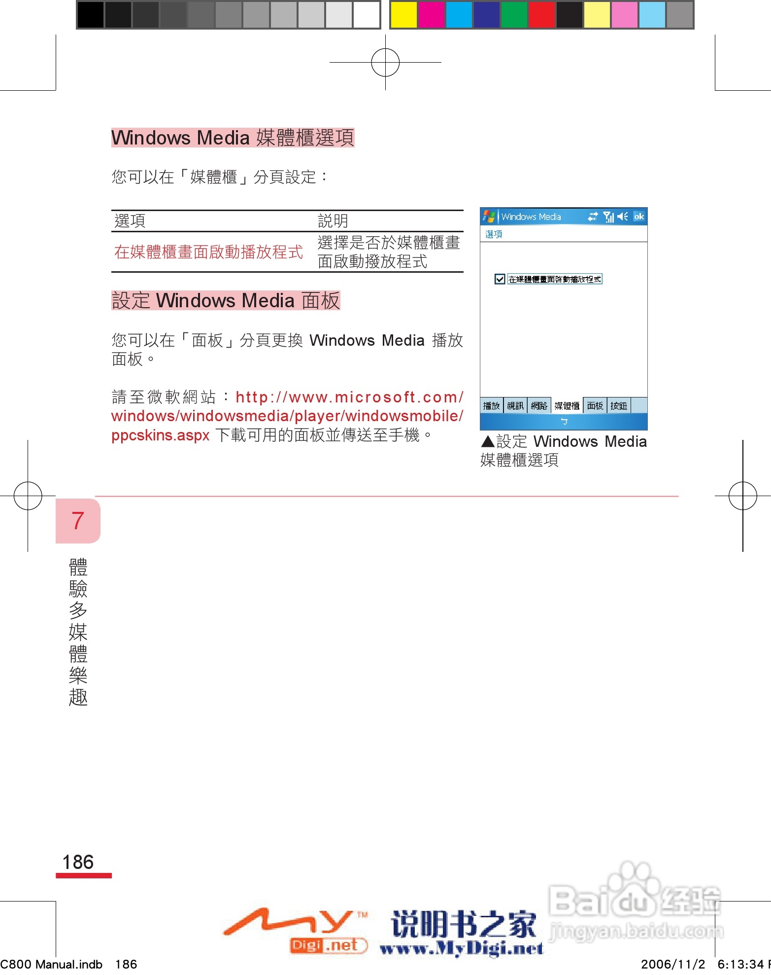多普达dopod C800手机使用说明书:[20]