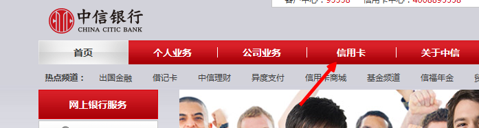 中信银行个人信用卡中心怎么登录
