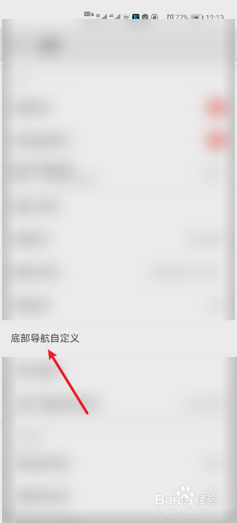 如何设置网易云首页导航栏