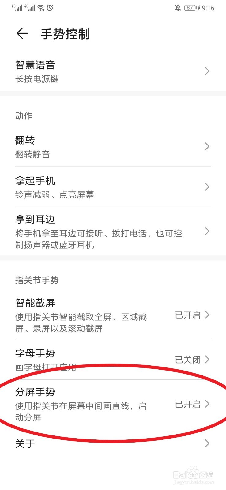 华为手机怎么分屏
