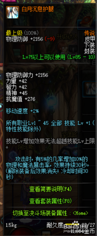 DNF特工BUFF换装特工使命技能等级怎么堆